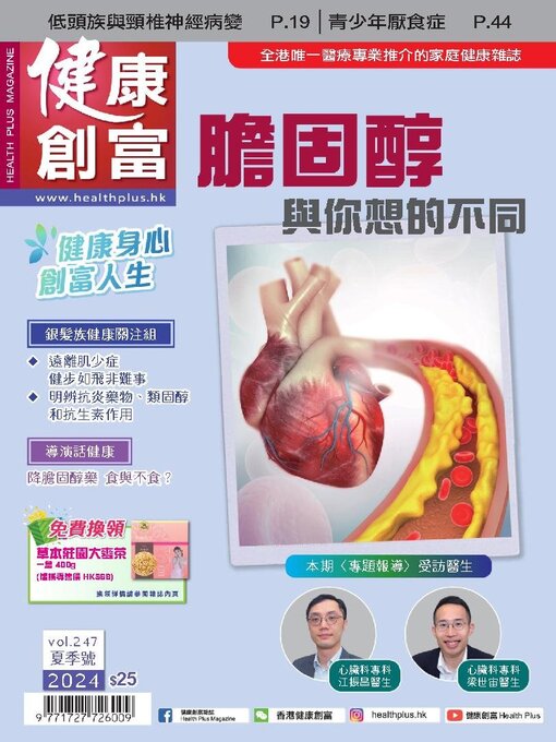 Title details for 健康創富雜誌 Health Plus Magazine by Plus Media Company Limited - Available